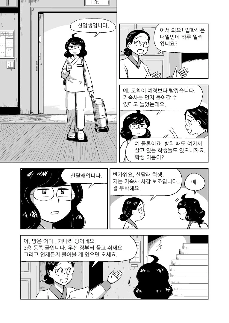오전에 줏은 사이버펑크 조선 만화 - 이미지 6