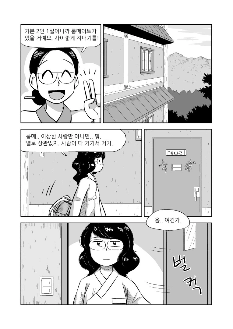 오전에 줏은 사이버펑크 조선 만화 - 이미지 7