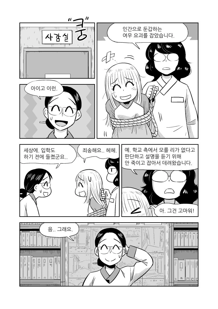 오전에 줏은 사이버펑크 조선 만화 - 이미지 10