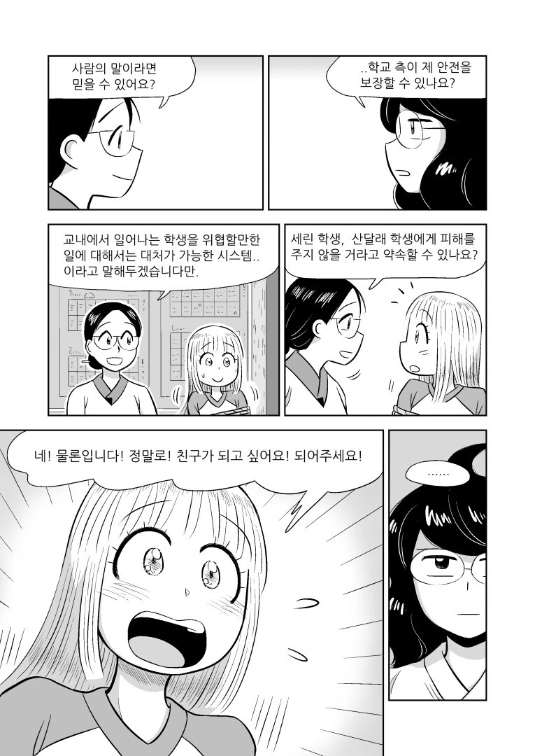 오전에 줏은 사이버펑크 조선 만화 - 이미지 16
