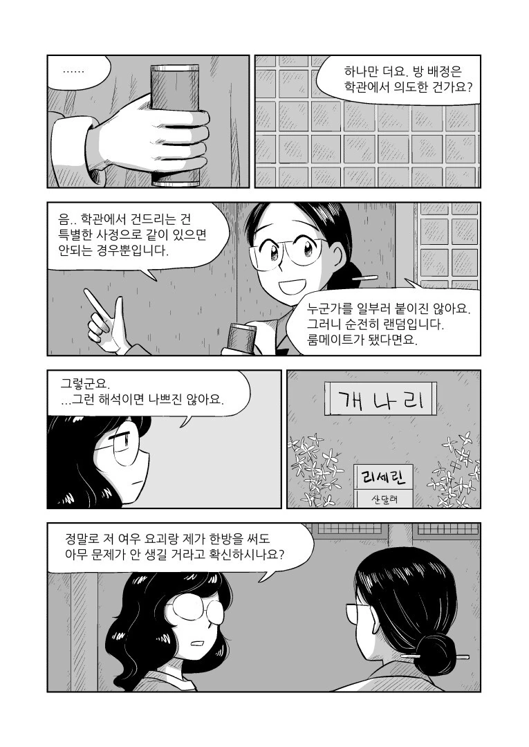 오전에 줏은 사이버펑크 조선 만화 - 이미지 25