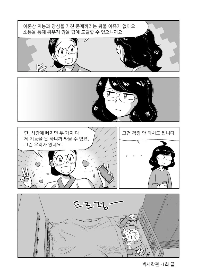 오전에 줏은 사이버펑크 조선 만화 - 이미지 26
