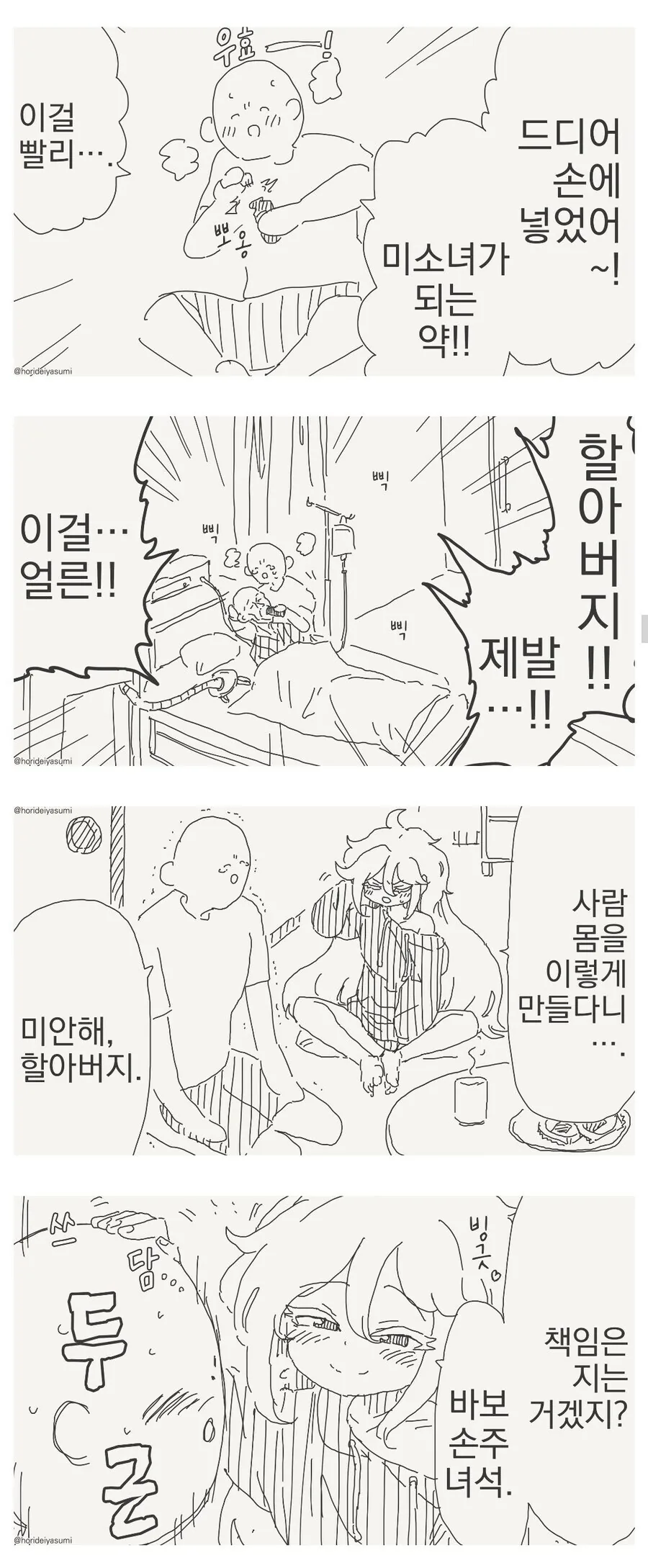 손자가 할아보지 회춘시켜주는 만화 .manhwa