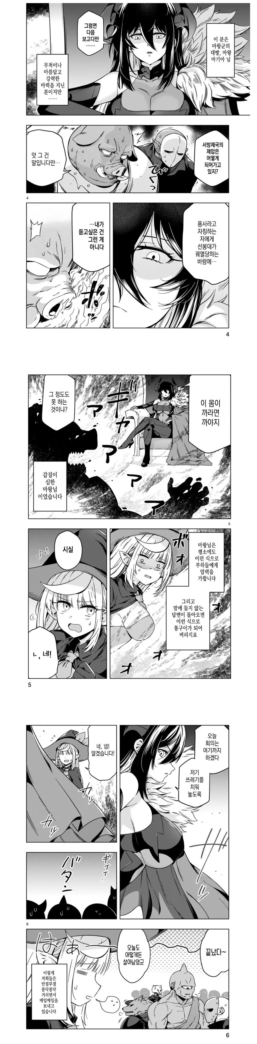 ✂️) 블랙기업에 취업한 마녀 manhwa - 이미지 2