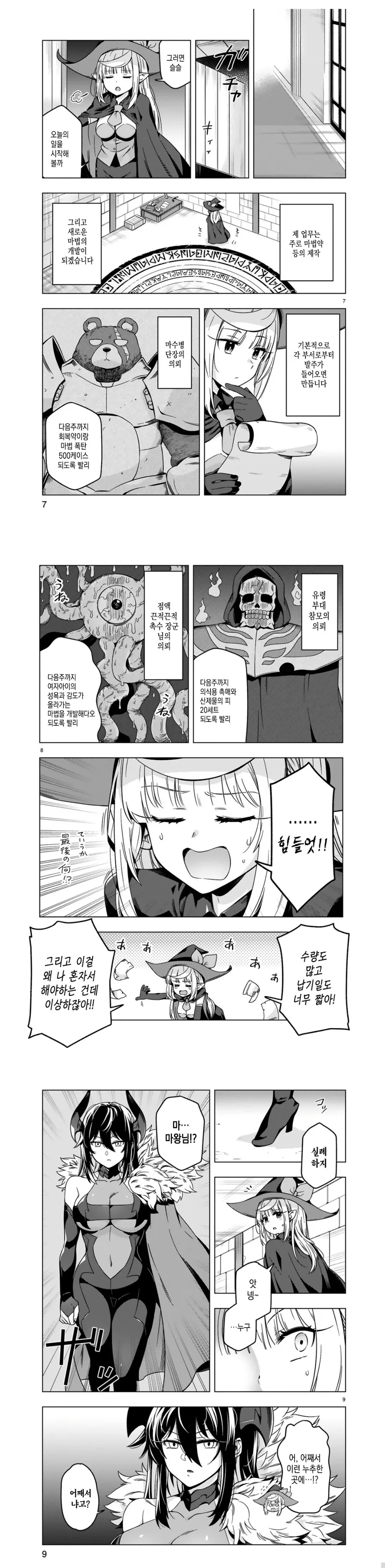 ✂️) 블랙기업에 취업한 마녀 manhwa - 이미지 3