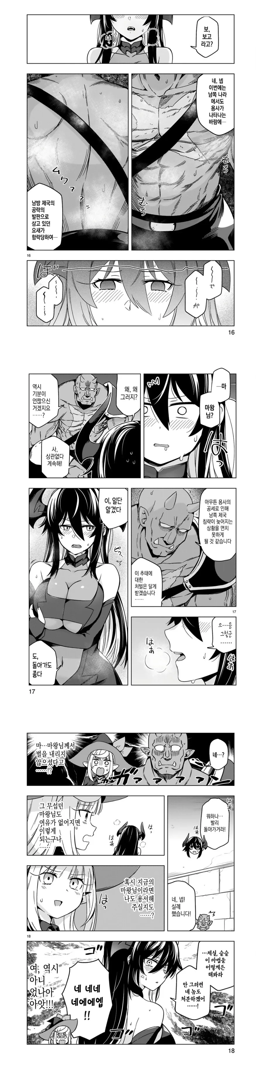 ✂️) 블랙기업에 취업한 마녀 manhwa - 이미지 6