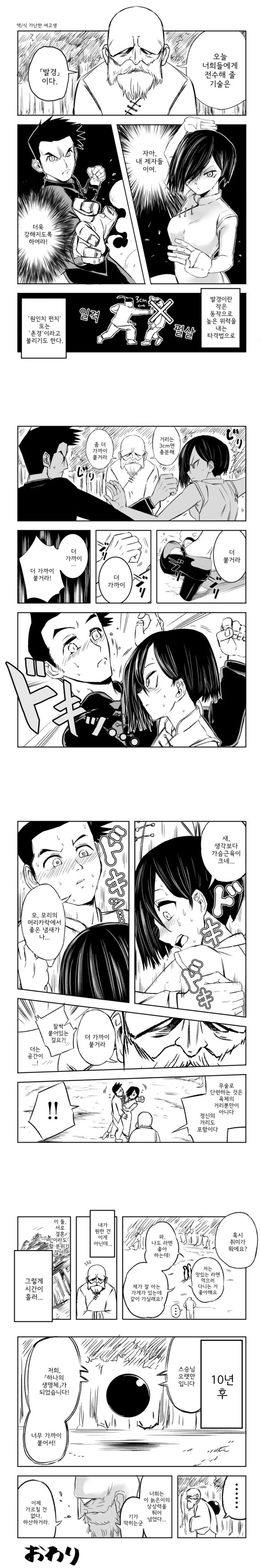 스승님의 말대로 하나가 된.Manhwa