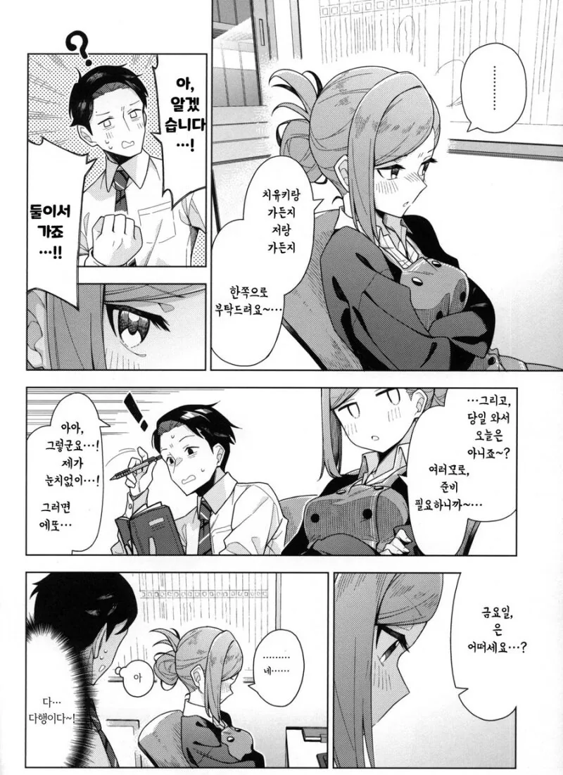 직장 동료랑 불금에 술마시러가는.manhwa - 이미지 2