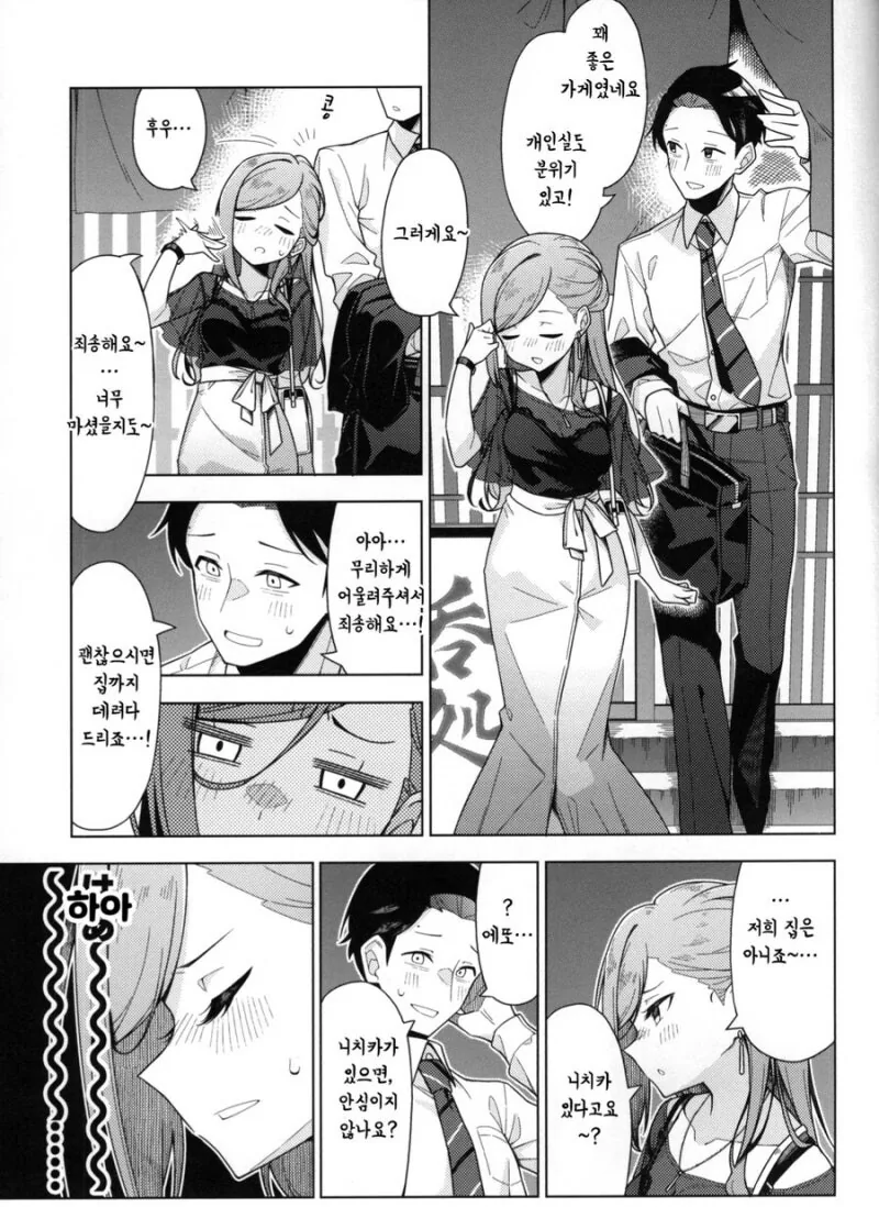 직장 동료랑 불금에 술마시러가는.manhwa - 이미지 3