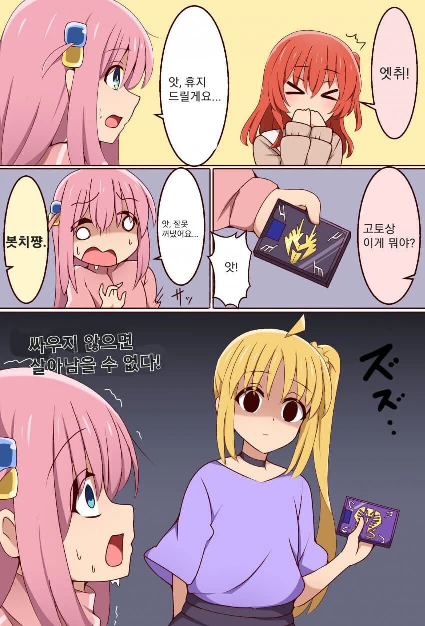 봇치) 뭔가 이상한걸 꺼낸 봇치쨩 만화.manhwa