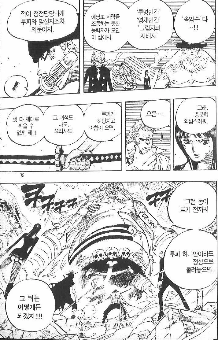 원피스) 밀짚모자 일당의 명령체계.manga - 이미지 2
