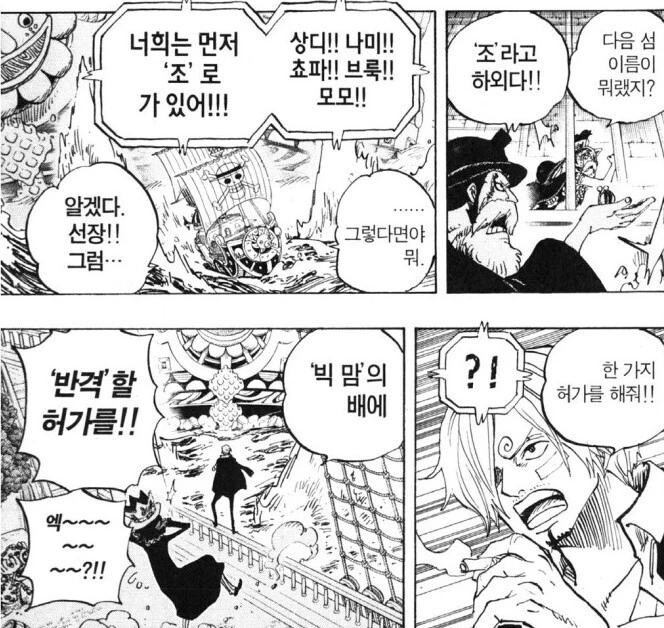 원피스) 밀짚모자 일당의 명령체계.manga - 이미지 3