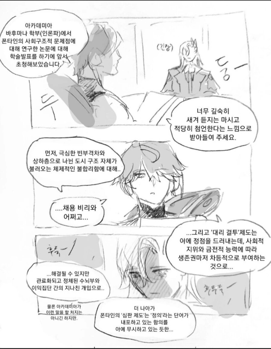 원신 ) 느비예트가 적왕한테 까이는 만화