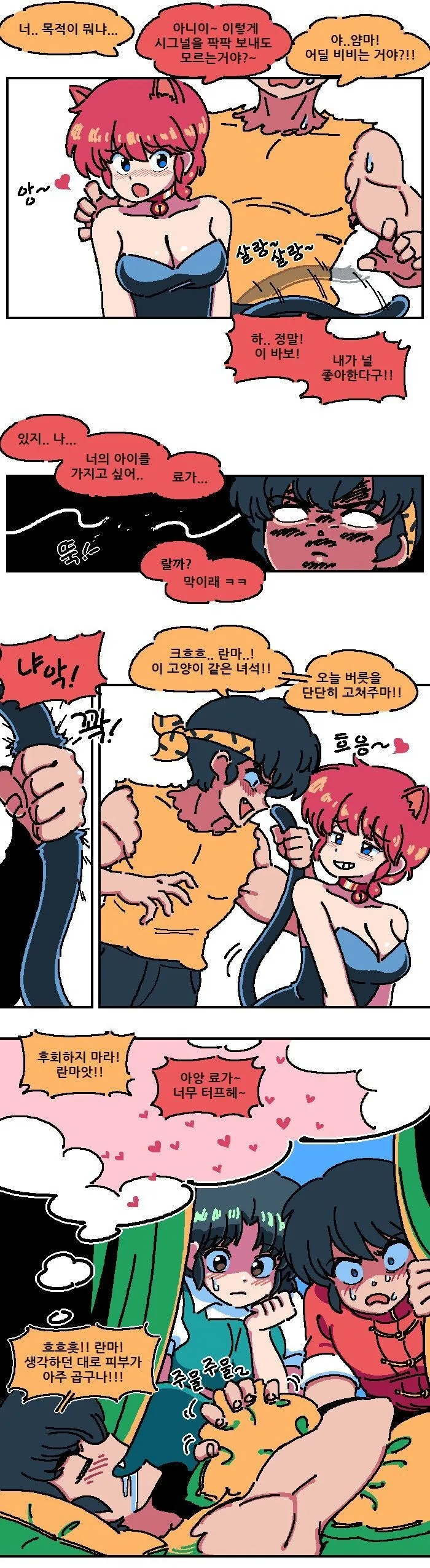 란마가 바니걸 복장입고 결투에 나온 만화 - 이미지 3