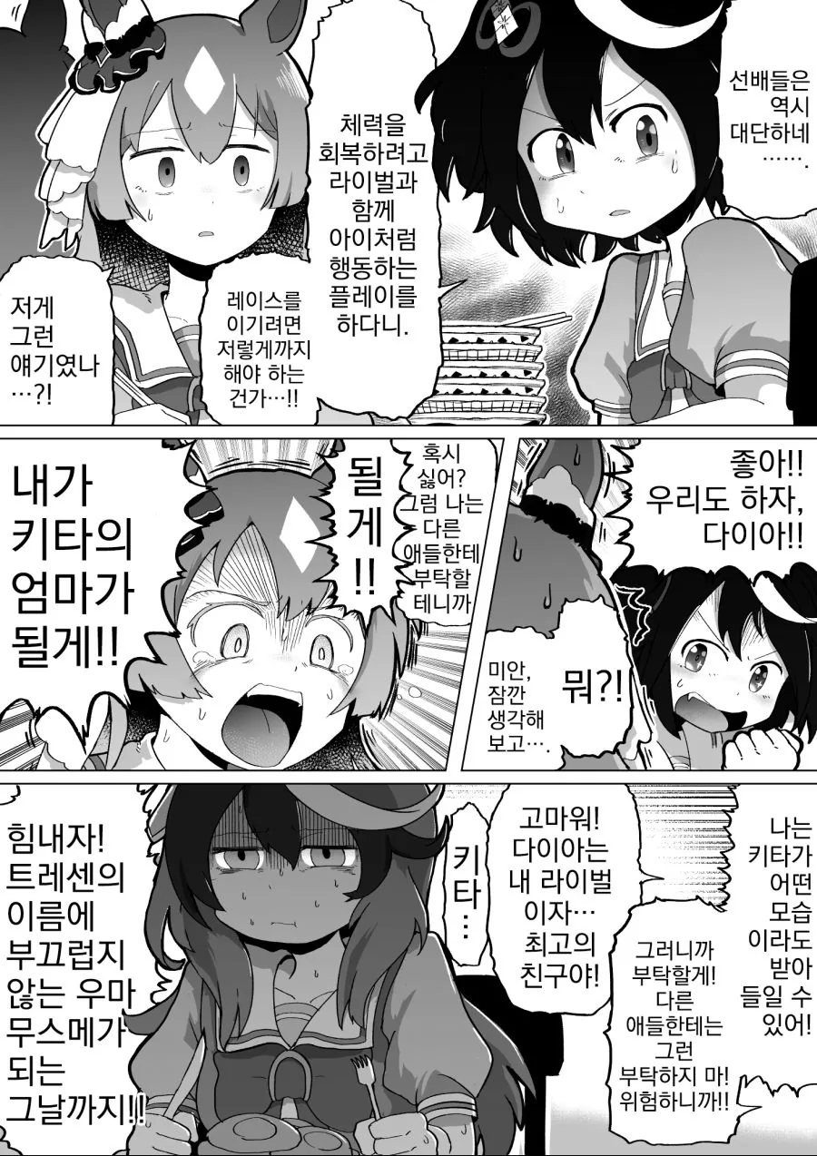 말딸, 번역) 마망플레이하려는 키타산.manga