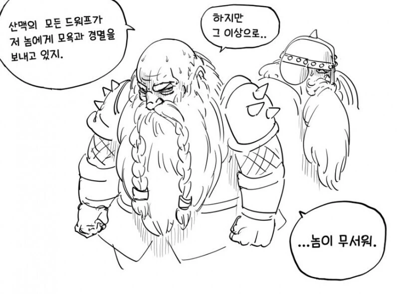 수상할정도로 쿨한 드워프 만화 - 이미지 4