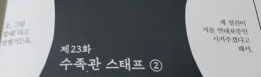 공포) 범부는 감히 따라하지도 못하고 해서도 안 될 광기