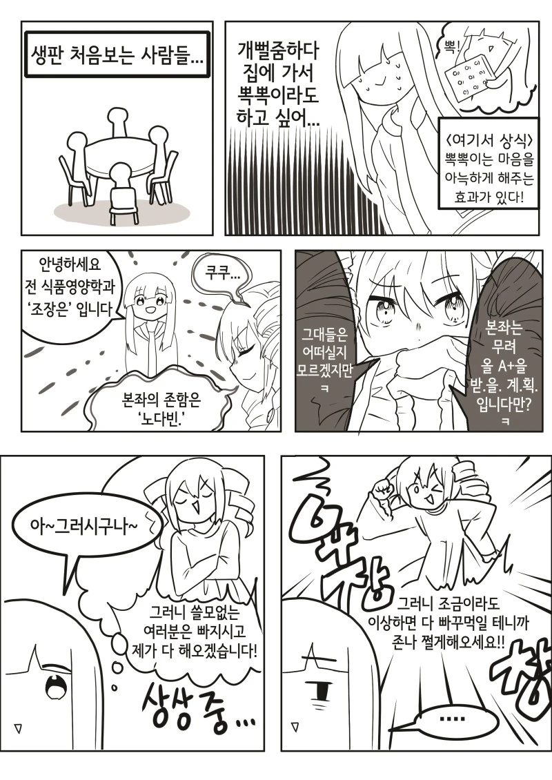 티시페)과제의 요정이 과제 도와주는 comic - 이미지 2