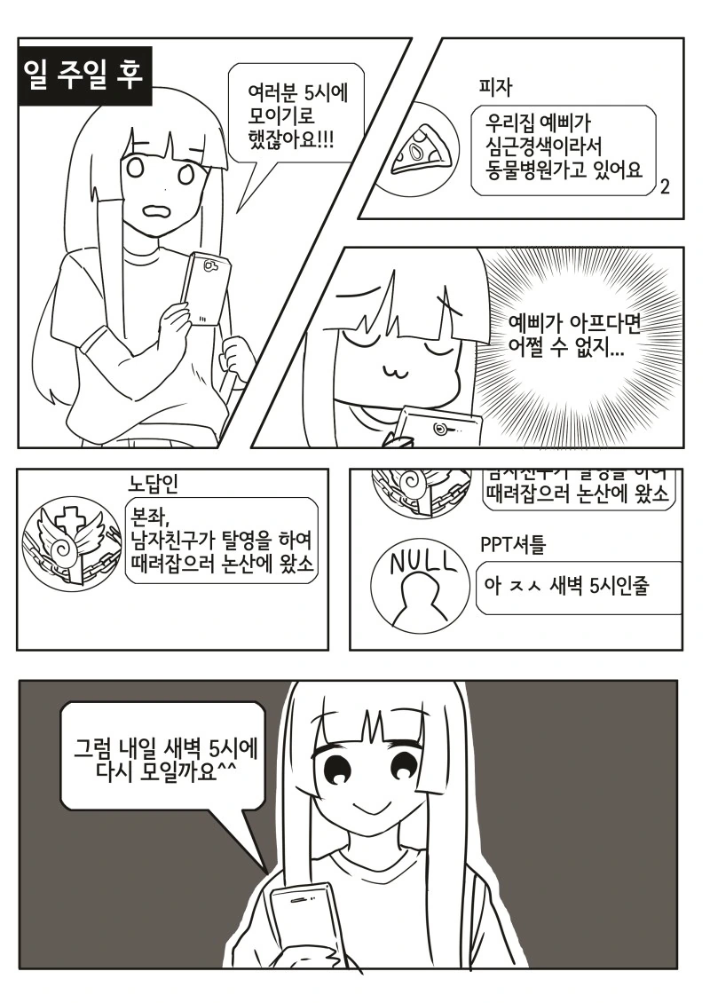 티시페)과제의 요정이 과제 도와주는 comic - 이미지 4