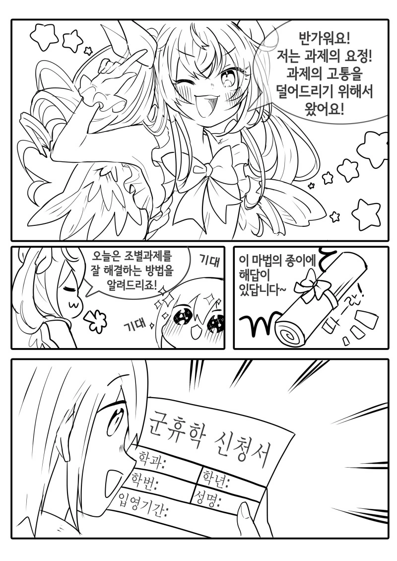 티시페)과제의 요정이 과제 도와주는 comic - 이미지 9