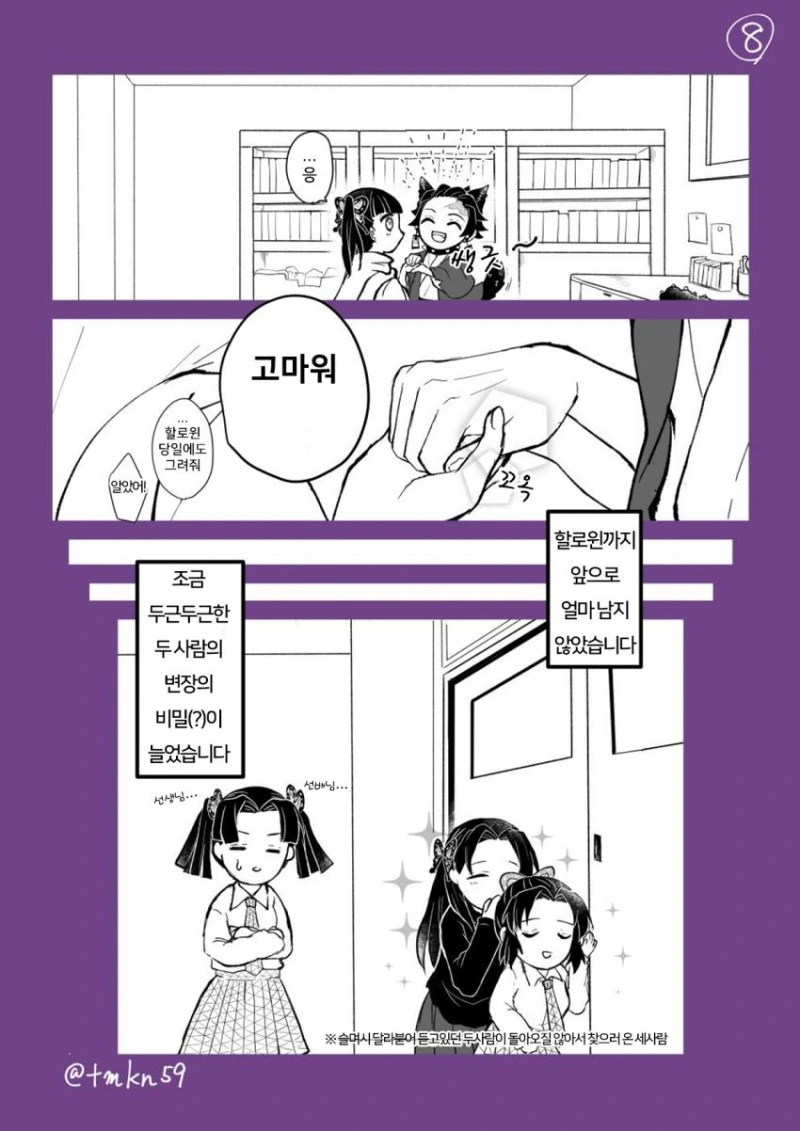 귀멸학원) 할로윈 이벤트 하는 만화1 - 이미지 8