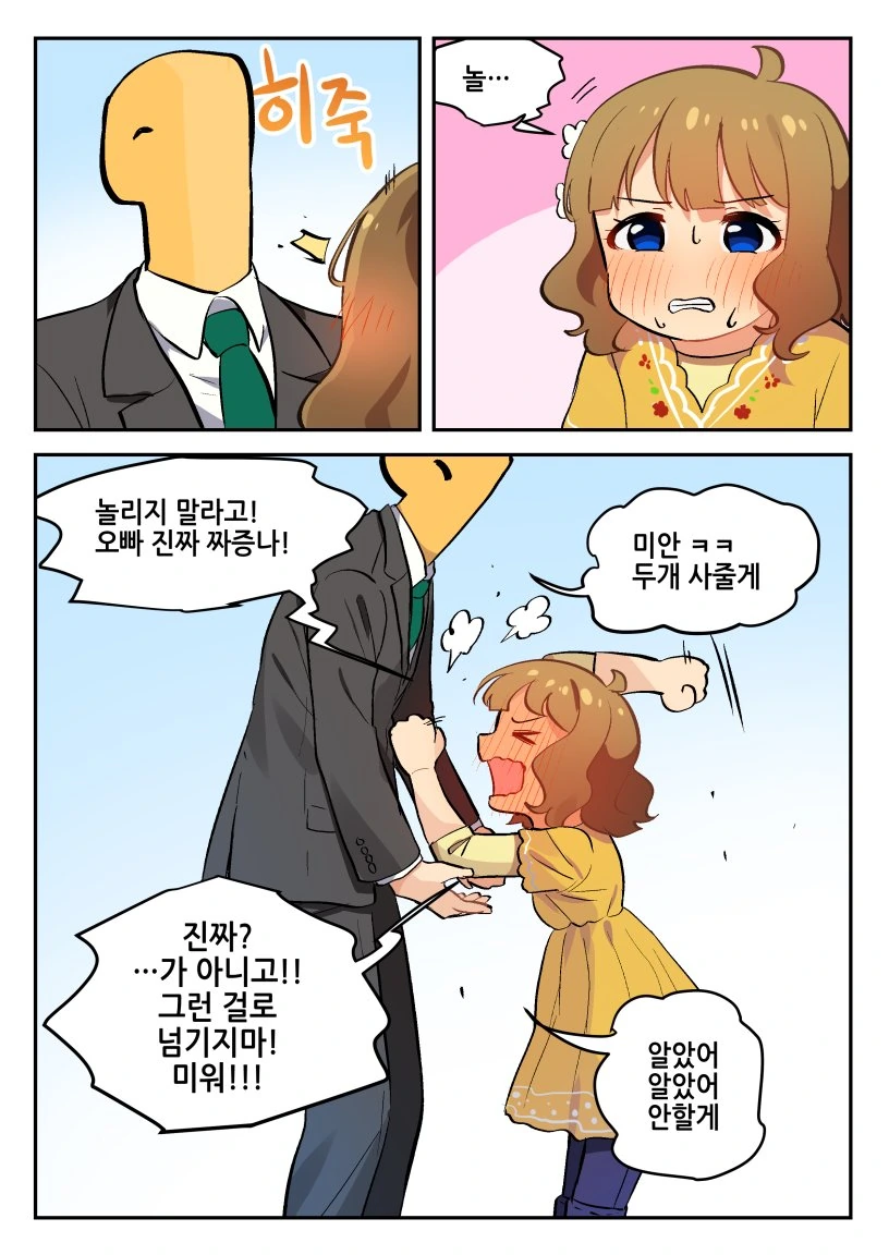 @) 모모코 스티커 사주는 Manhwa - 이미지 3