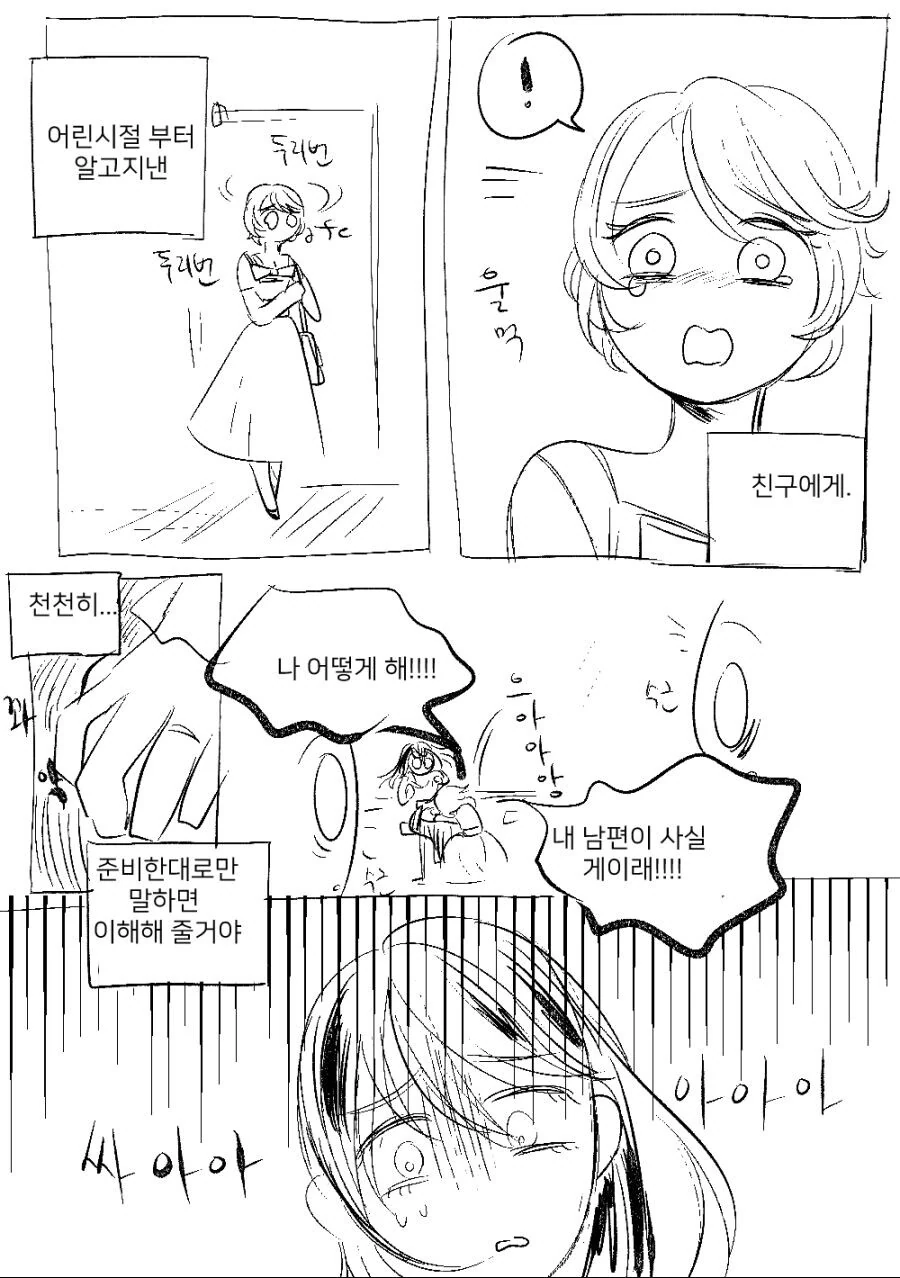 게이와 레즈가 위장결혼한.manhwa - 이미지 3