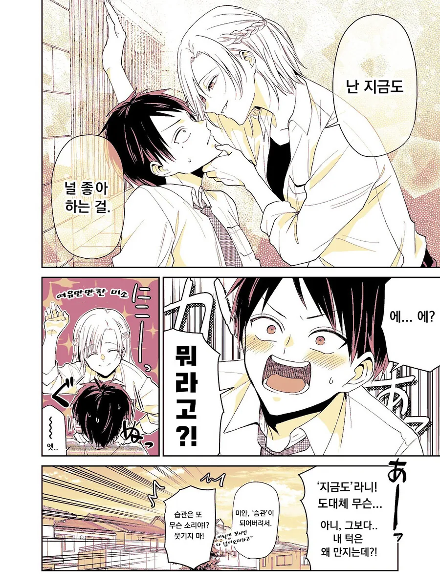 첫사랑이랑 다시 만나는 만화.manga - 이미지 4