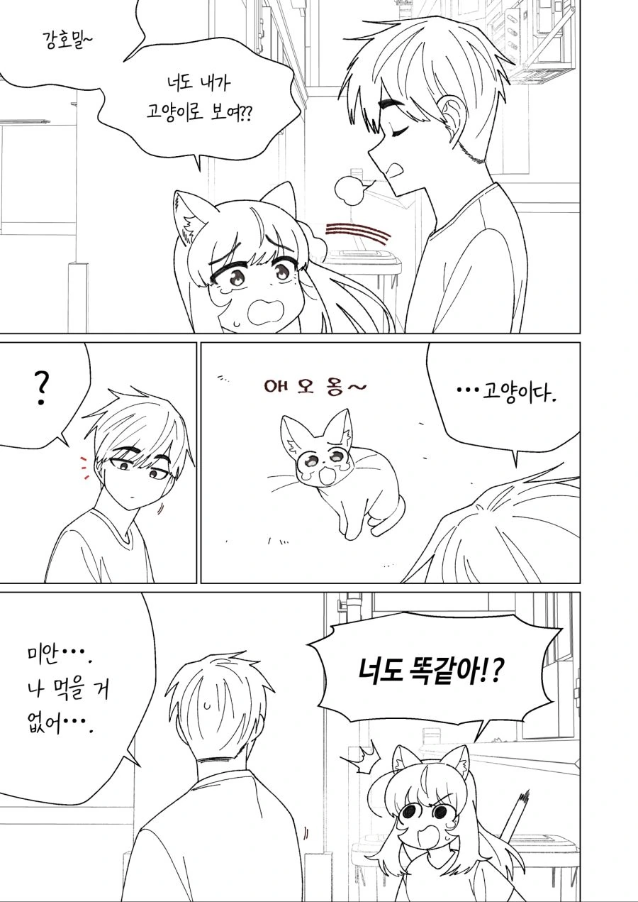 소꿉친구 여자아이가 고양이가 되버린 manga - 이미지 3
