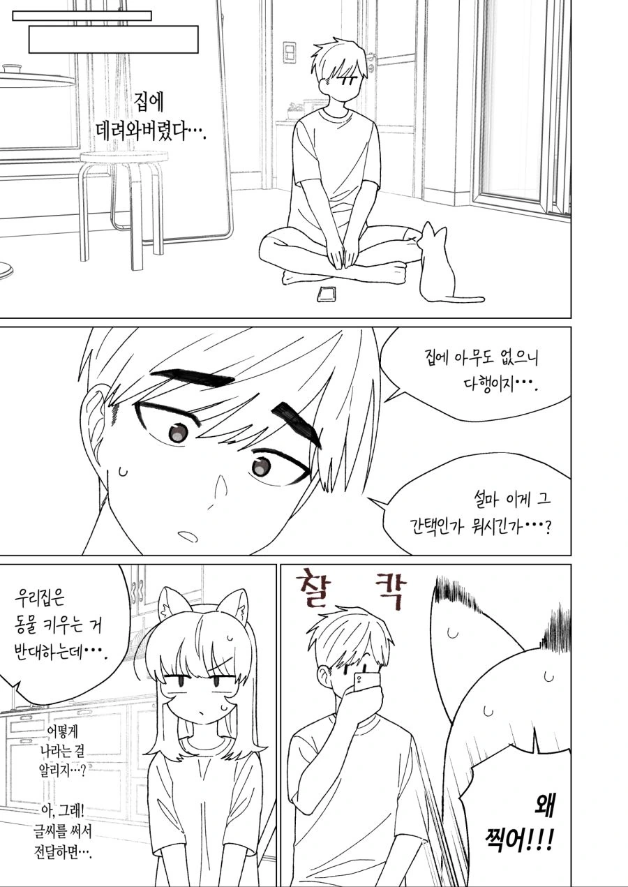 소꿉친구 여자아이가 고양이가 되버린 manga - 이미지 5