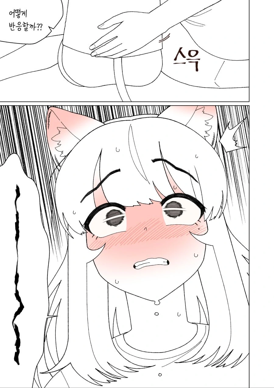 소꿉친구 여자아이가 고양이가 되버린 manga - 이미지 13