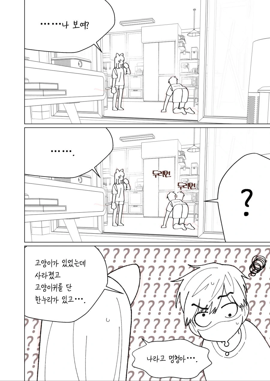 소꿉친구 여자아이가 고양이가 되버린 manga - 이미지 16