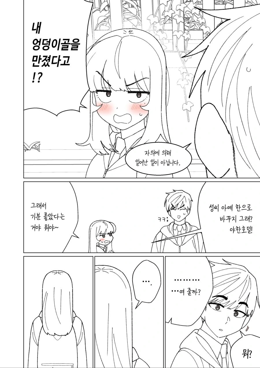 소꿉친구 여자아이가 고양이가 되버린 manga - 이미지 20