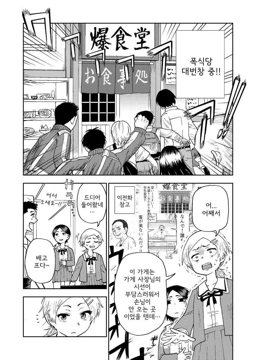 싸고 맛있지만 곱배기와 리필이 무료인 식당 .Manhwa - 이미지 5