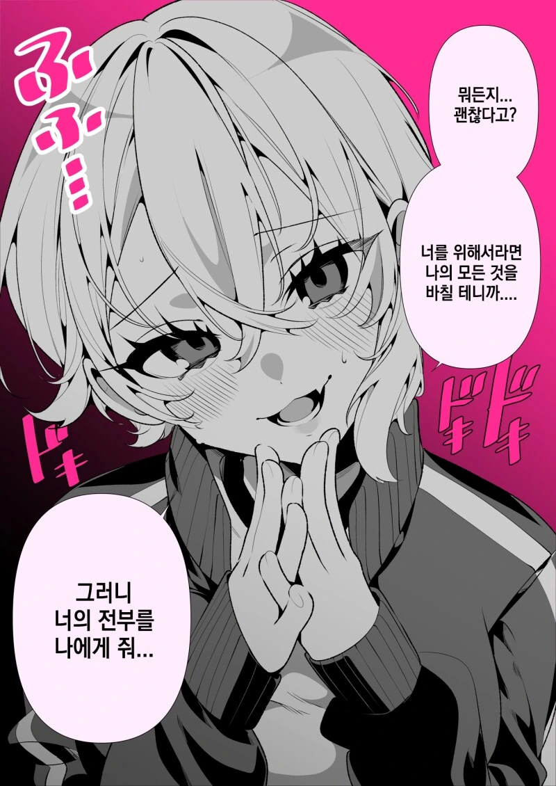 얀데레 기질이 있는 ㄱㅇ 보이시 여자친구 만화 - 이미지 2