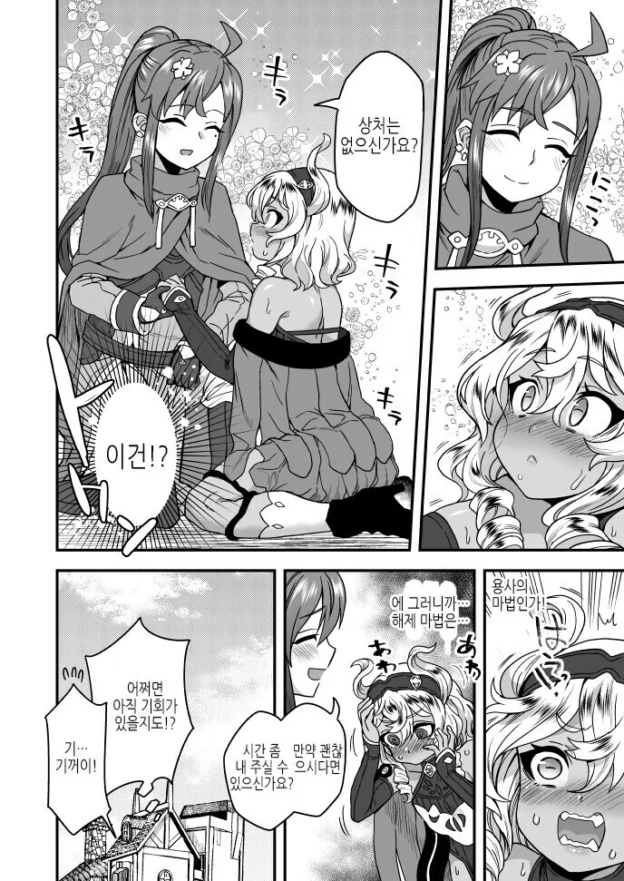 호모)용사를 몸으로 유혹하는.manga - 이미지 4