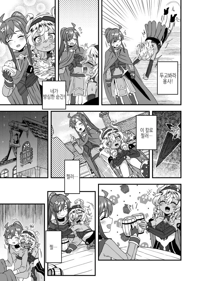 호모)용사를 몸으로 유혹하는.manga - 이미지 5