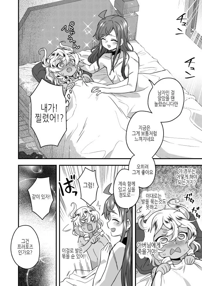 호모)용사를 몸으로 유혹하는.manga - 이미지 6