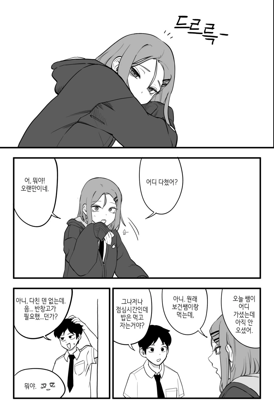 항상 보건실에 있는 여자애.manhwa - 이미지 8