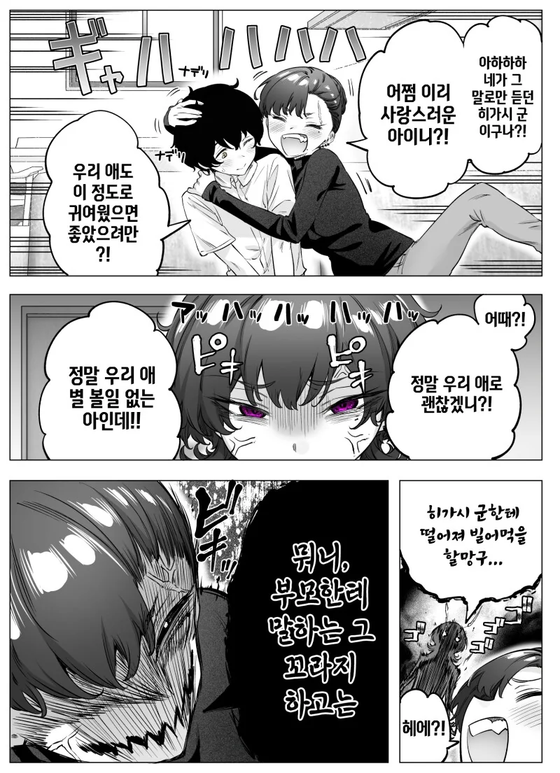 남친과 11명의 아이를 가지는 상상을 하는 만화 - 이미지 2