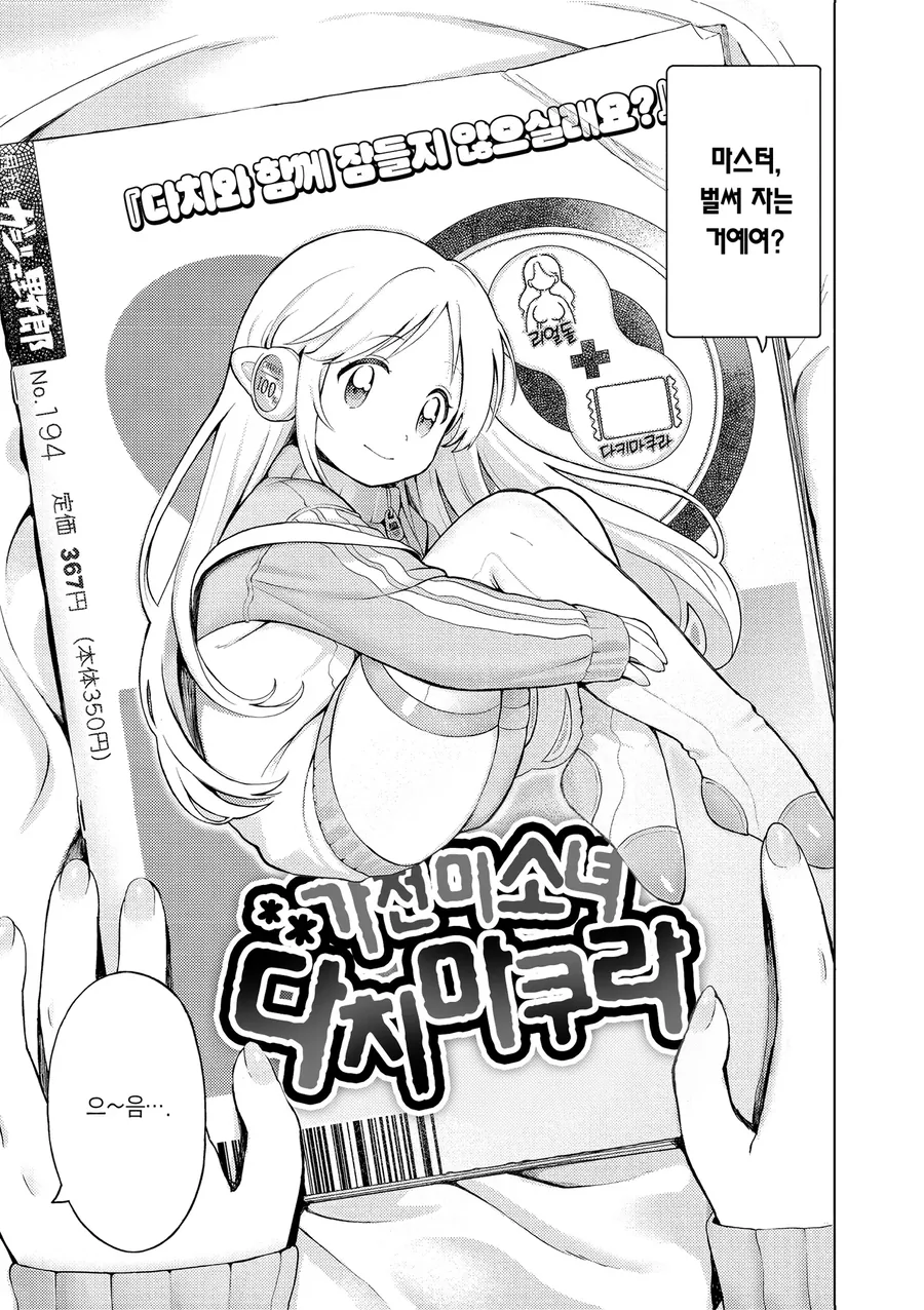 가정용 로봇이 고장나는 만화.manga - 이미지 3