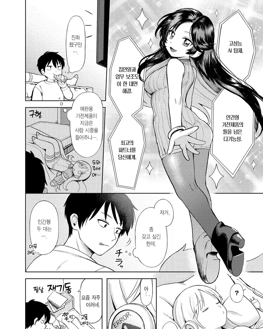 가정용 로봇이 고장나는 만화.manga - 이미지 8