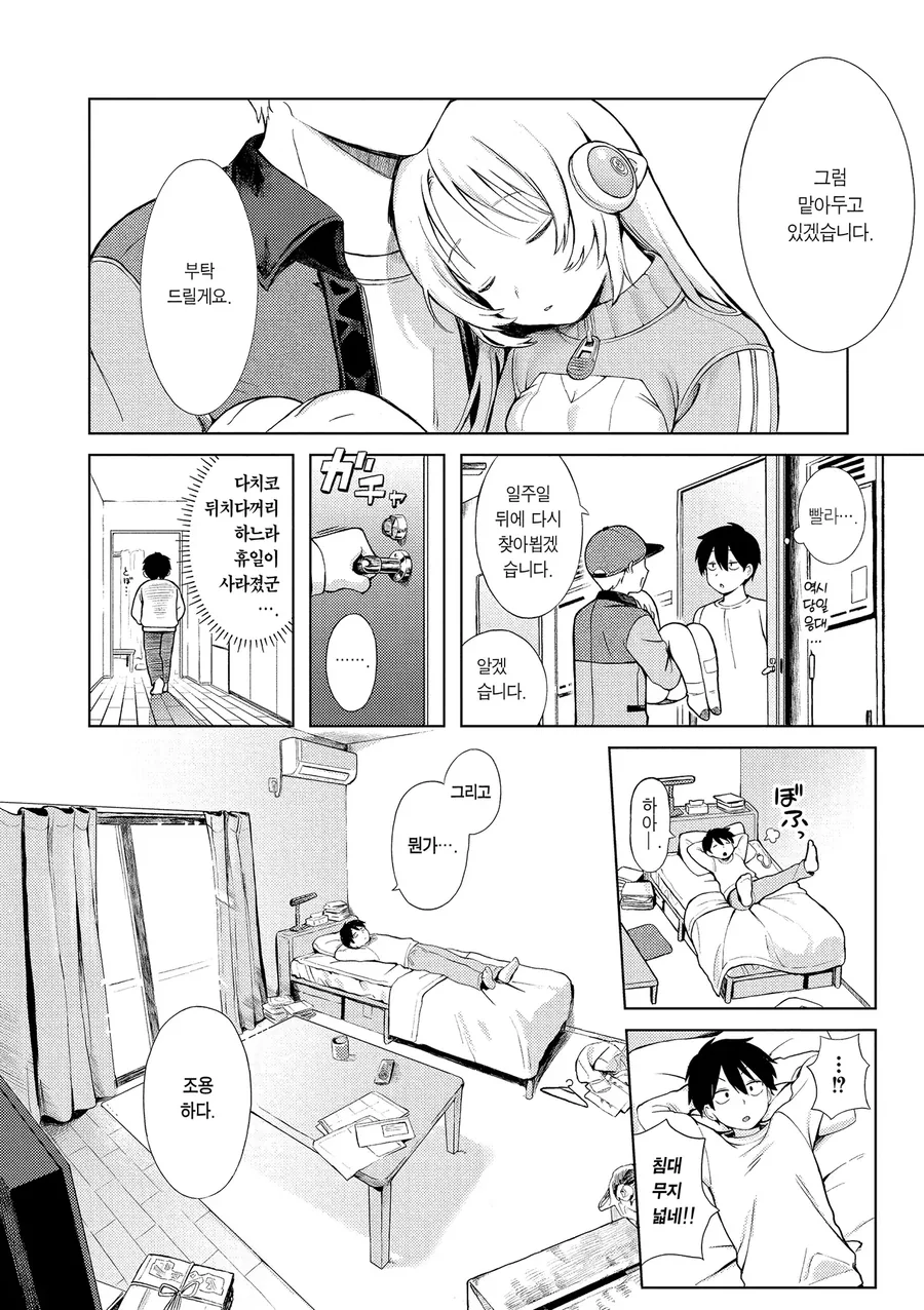 가정용 로봇이 고장나는 만화.manga - 이미지 10
