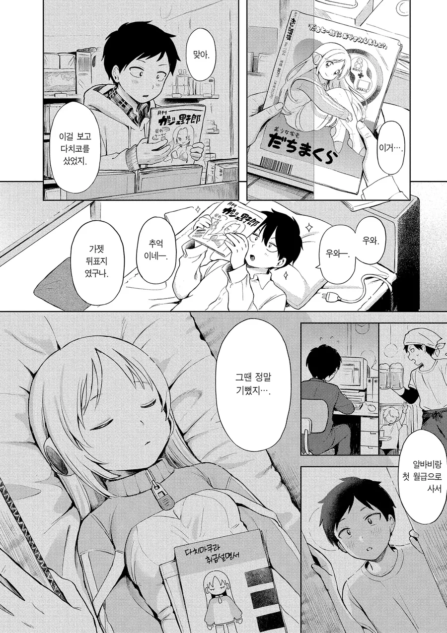 가정용 로봇이 고장나는 만화.manga - 이미지 12