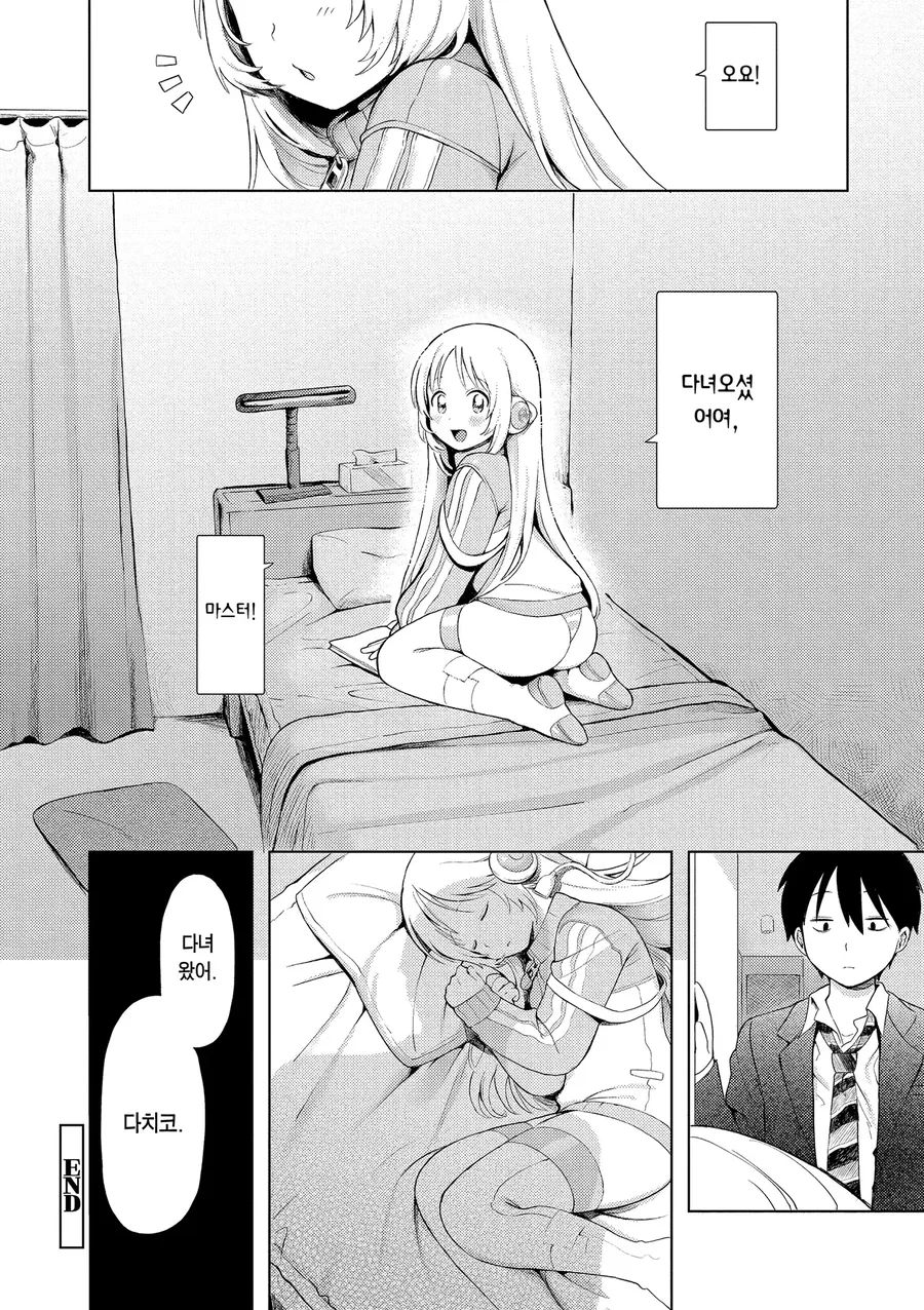 가정용 로봇이 고장나는 만화.manga - 이미지 21