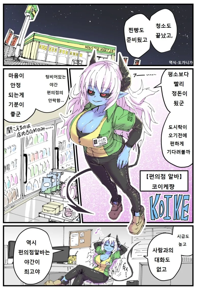 푸른 피부의 악마 편순이 Manga