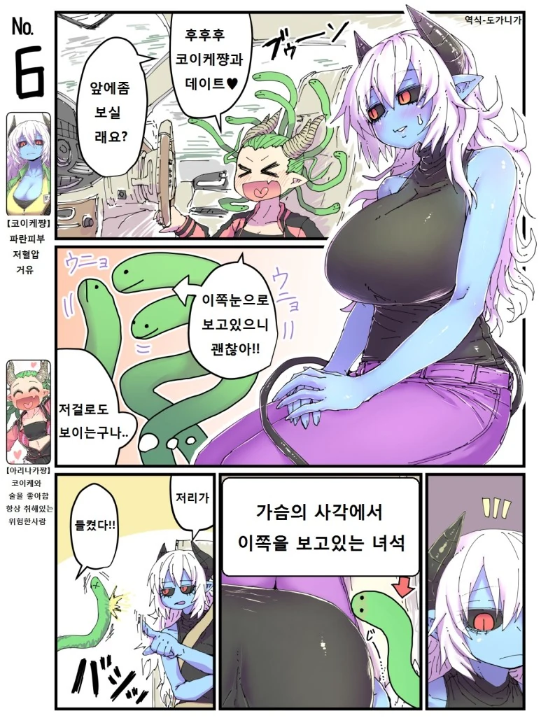 푸른 피부의 악마 편순이 Manga - 이미지 13