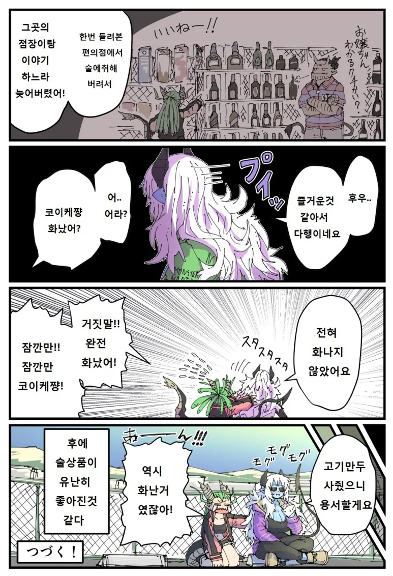 푸른 피부의 악마 편순이 Manga - 이미지 20