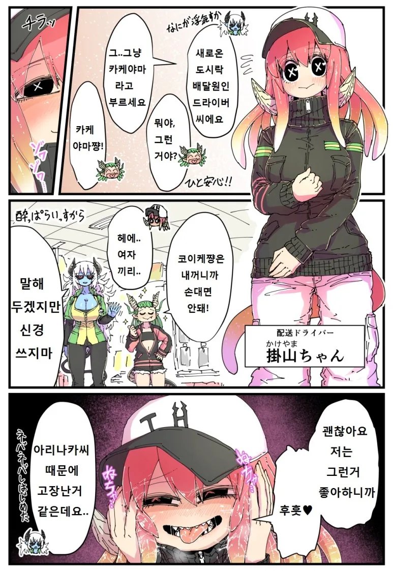 푸른 피부의 악마 편순이 Manga - 이미지 24
