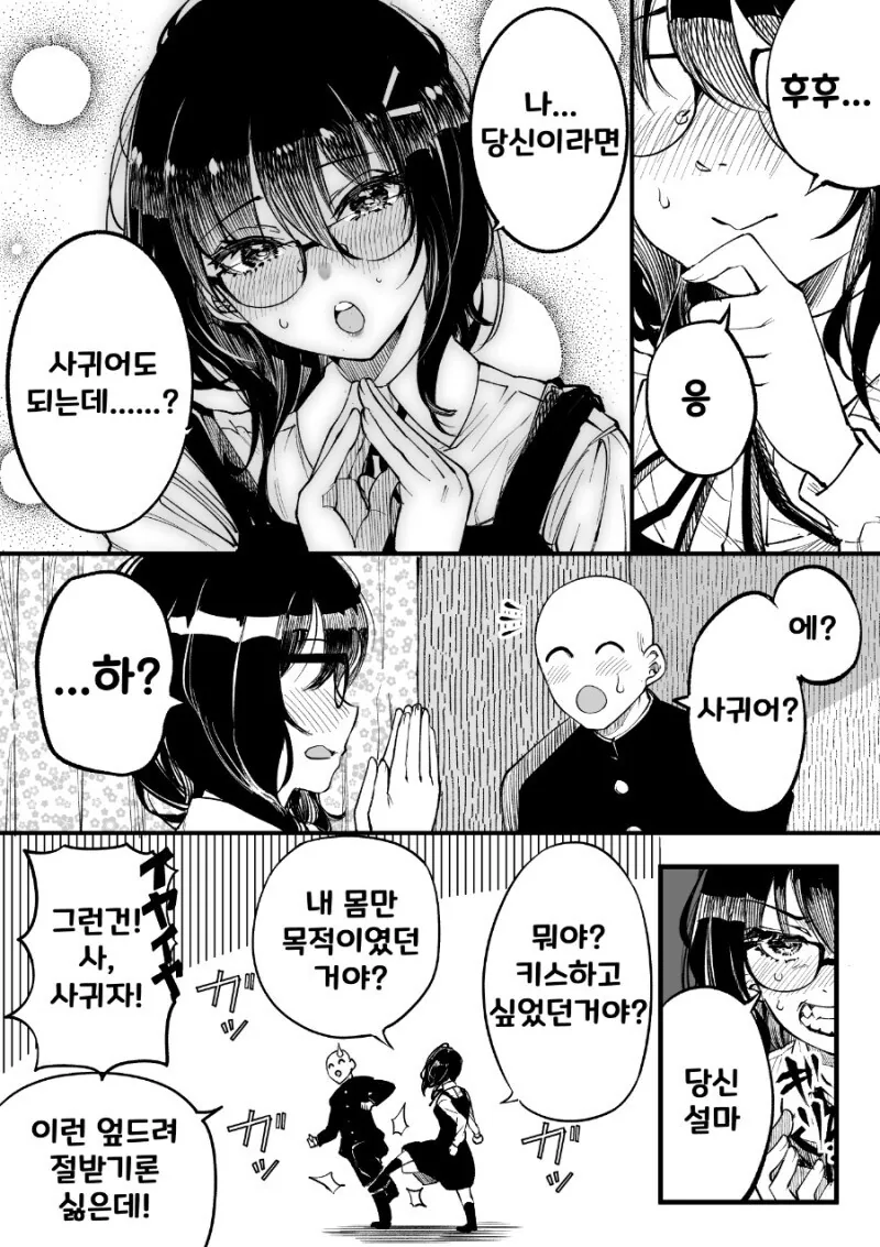 오타쿠 여자아이랑 친해진 만화.manhwa - 이미지 3